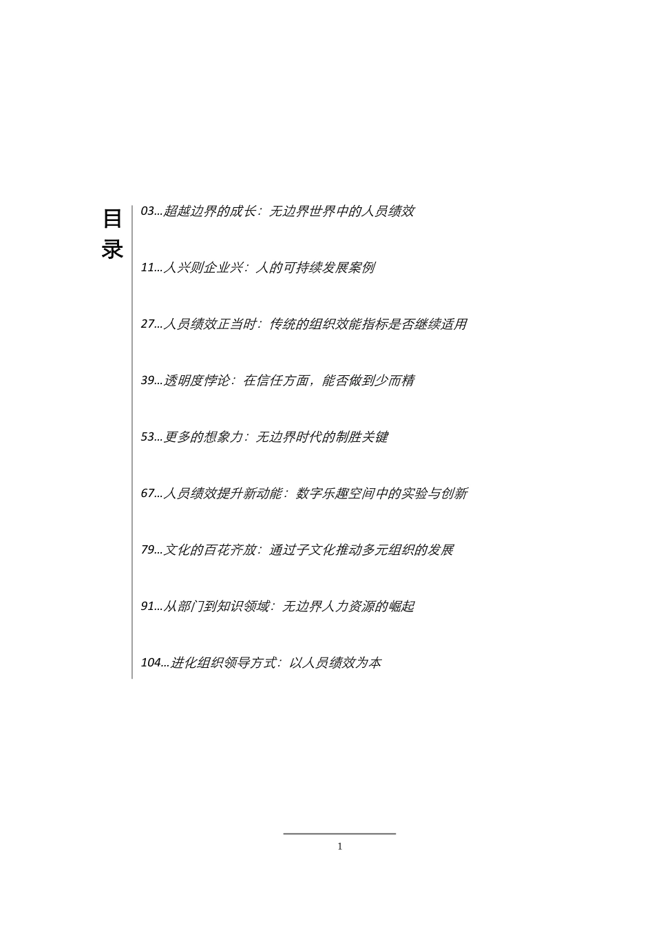 2024年全球人力资本趋势报告-德勤-2024-120页.pdf_第3页