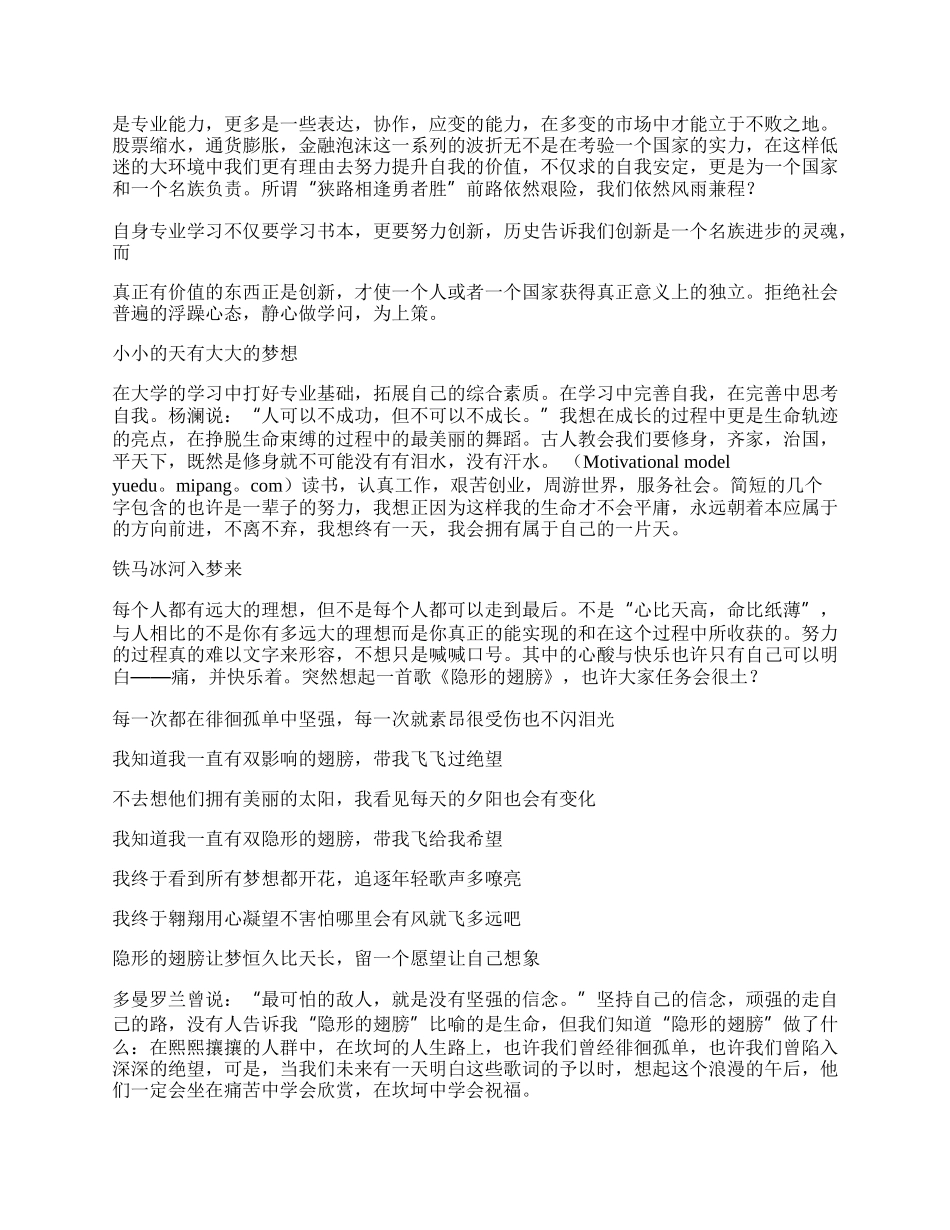 在校大学生自我鉴定3篇.docx_第2页