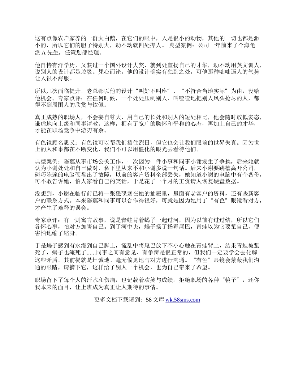 职场：忌讳四种无形的镜子.docx_第2页