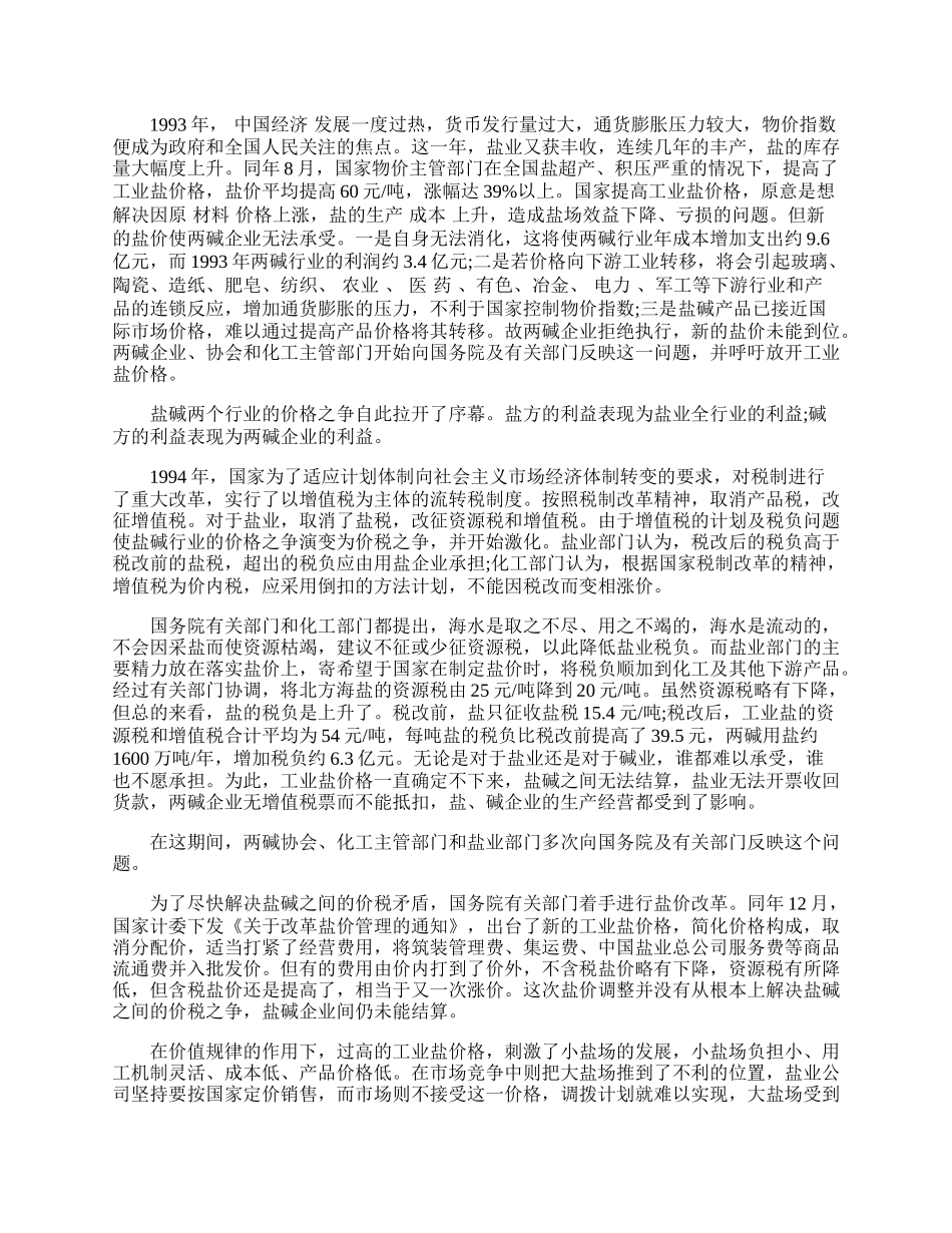 中国工业盐管理体制改革的现状和问题.docx_第2页