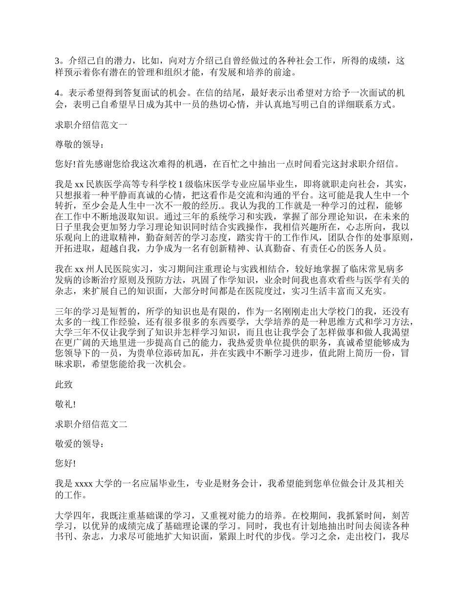 求职介绍信怎么写及范文.docx_第2页