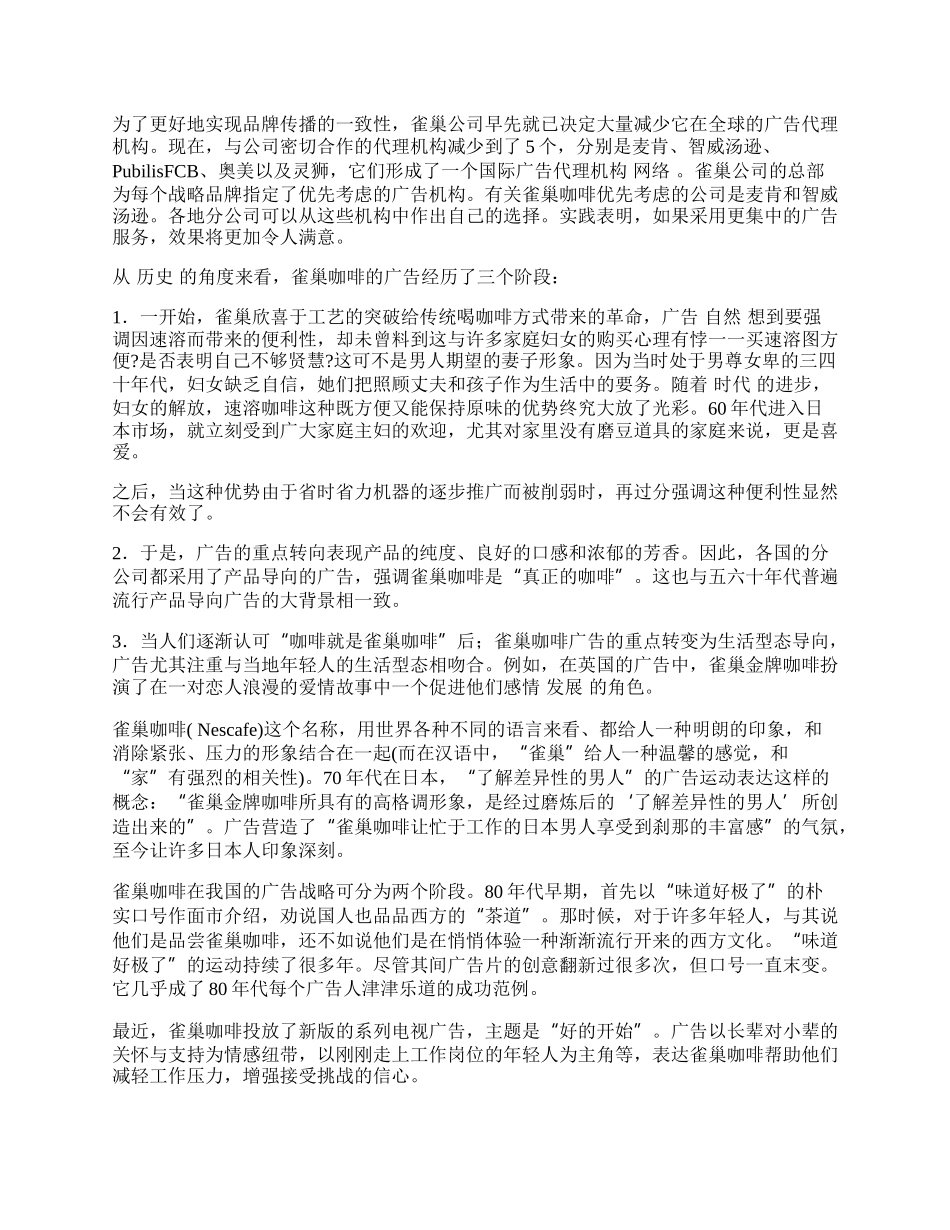 浅谈雀巢咖啡的营销之路.docx_第2页