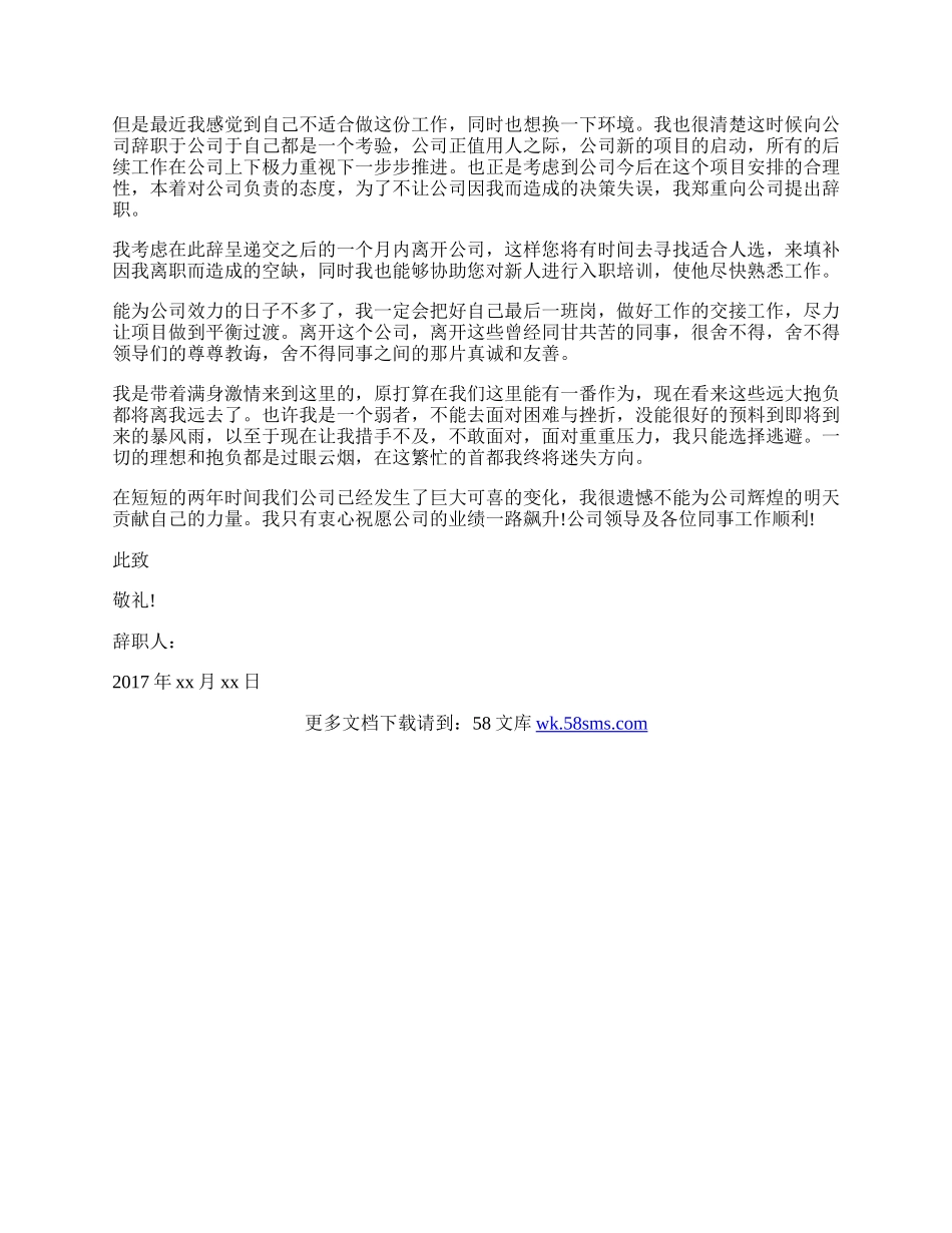 优秀老员工辞职报告.docx_第3页