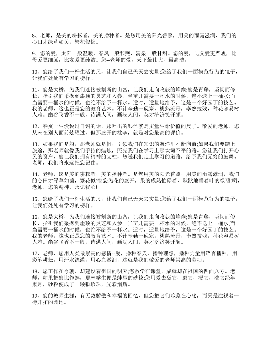 学生给老师的感谢信怎么写.docx_第2页