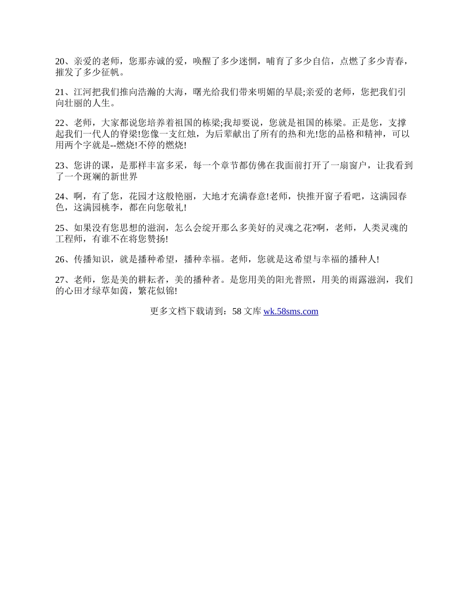 学生给老师的感谢信怎么写.docx_第3页