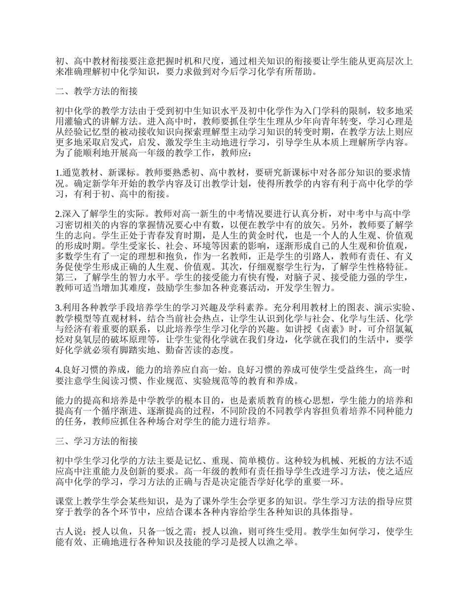 浅谈初高中化学教学中的衔接教育.docx_第2页