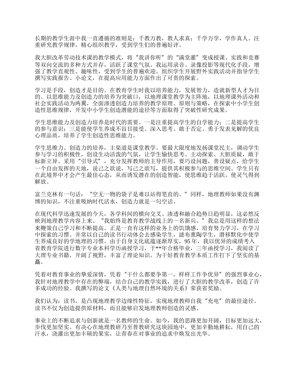 自我评议范文.docx_第2页