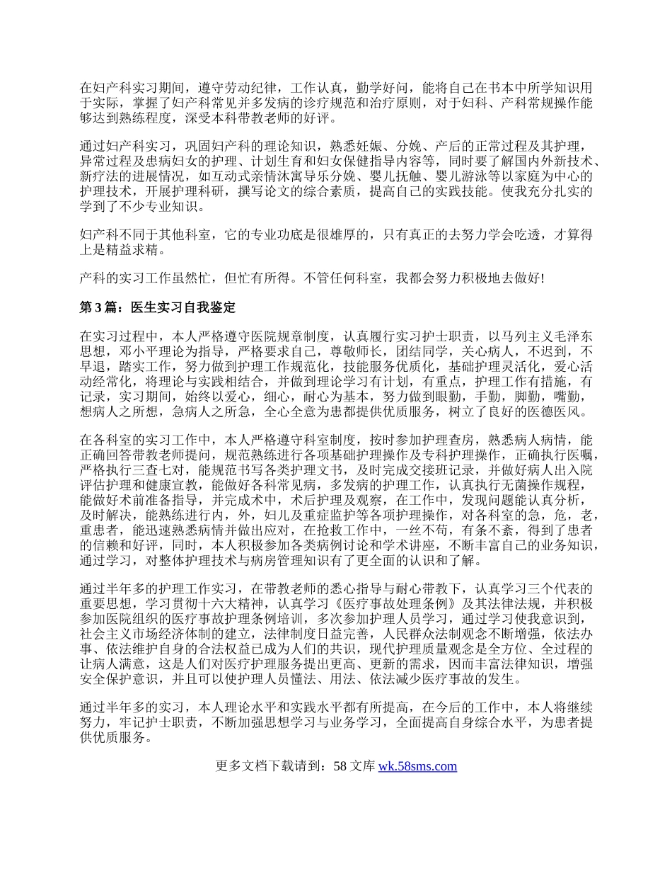 医生实习自我鉴定.docx_第2页