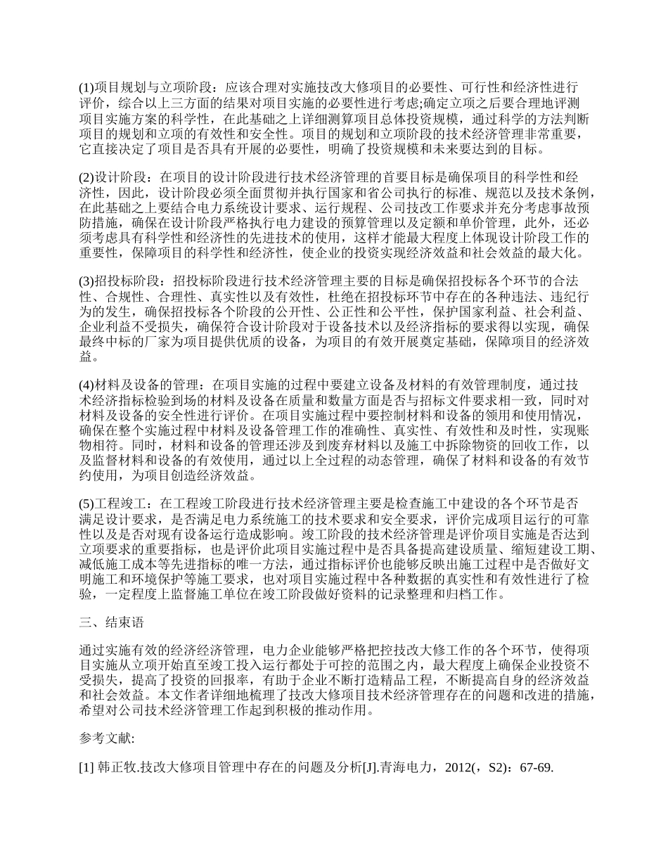 有关技术经济学课程论文.docx_第2页