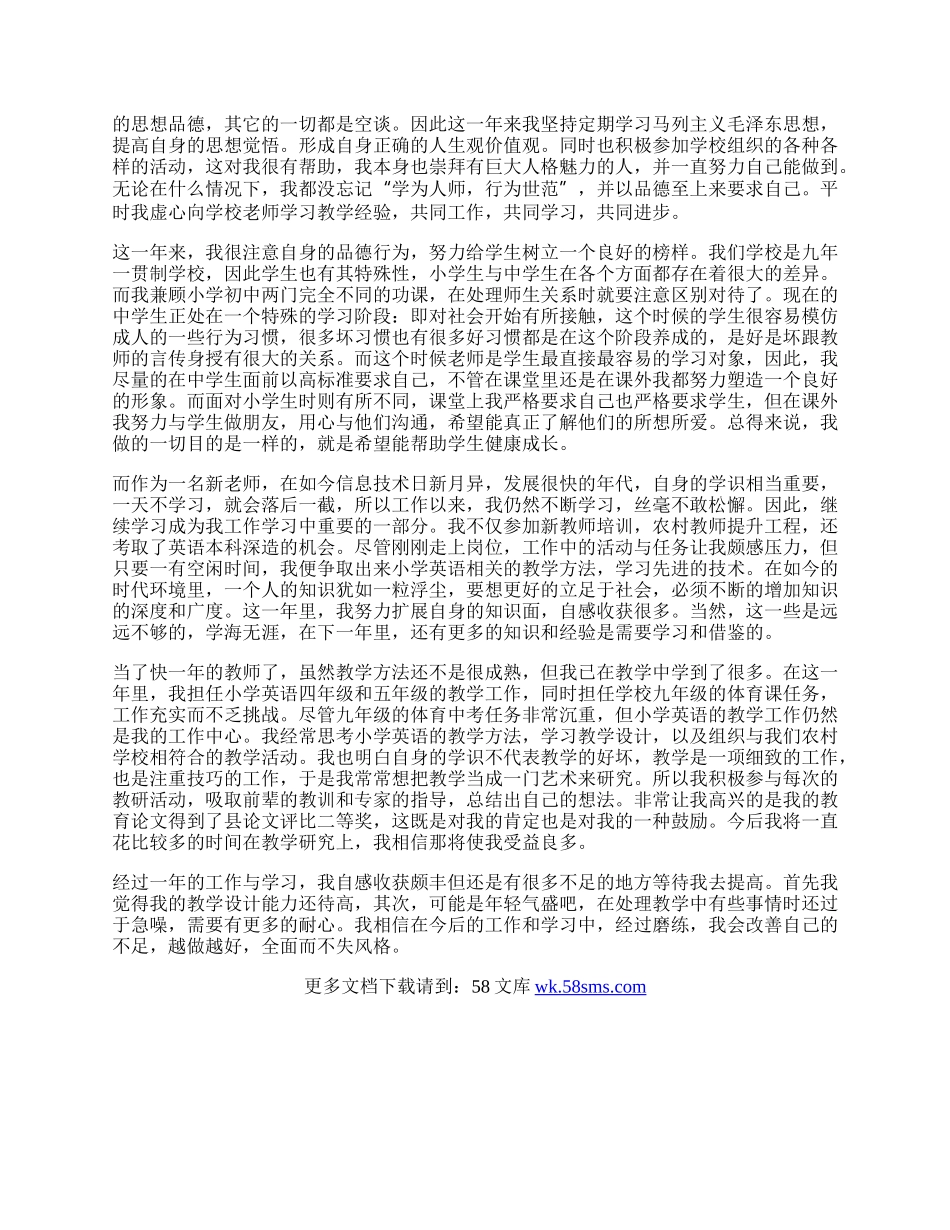 新教师自我鉴定总结.docx_第2页