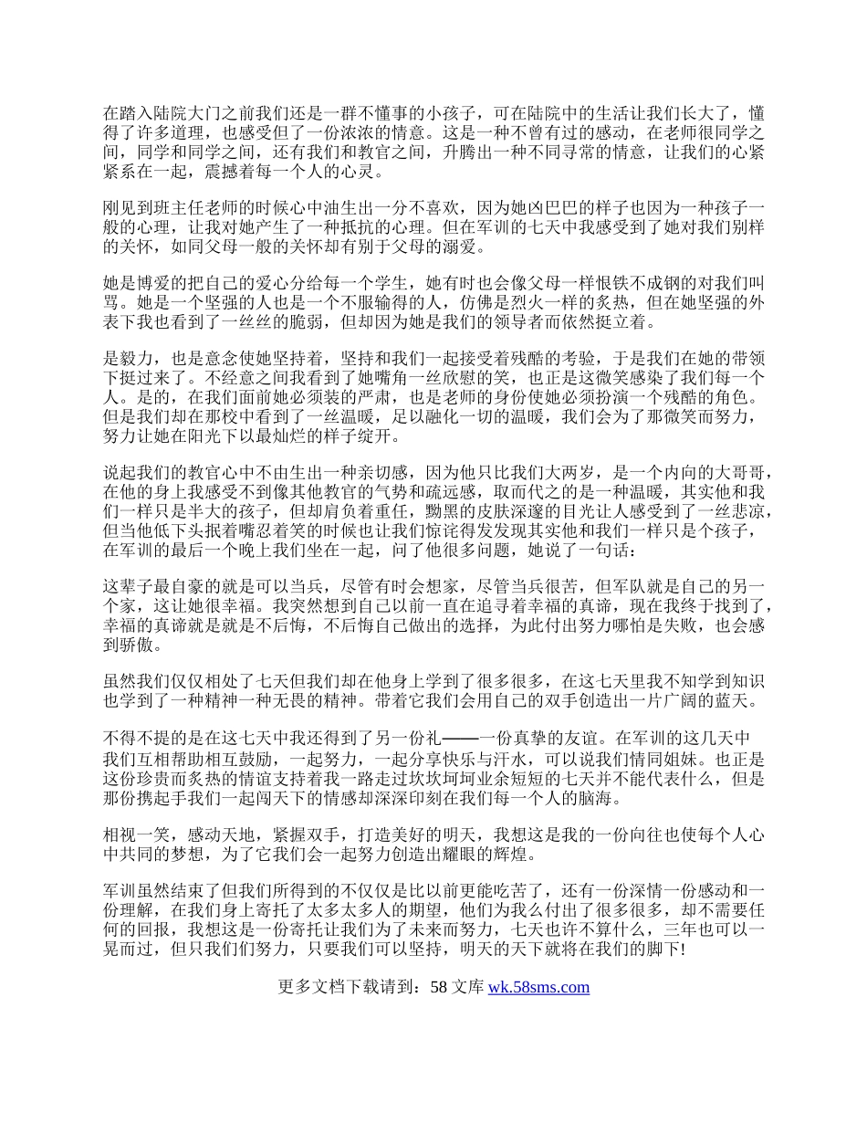 最新军训自我鉴定格式例文欣赏.docx_第2页