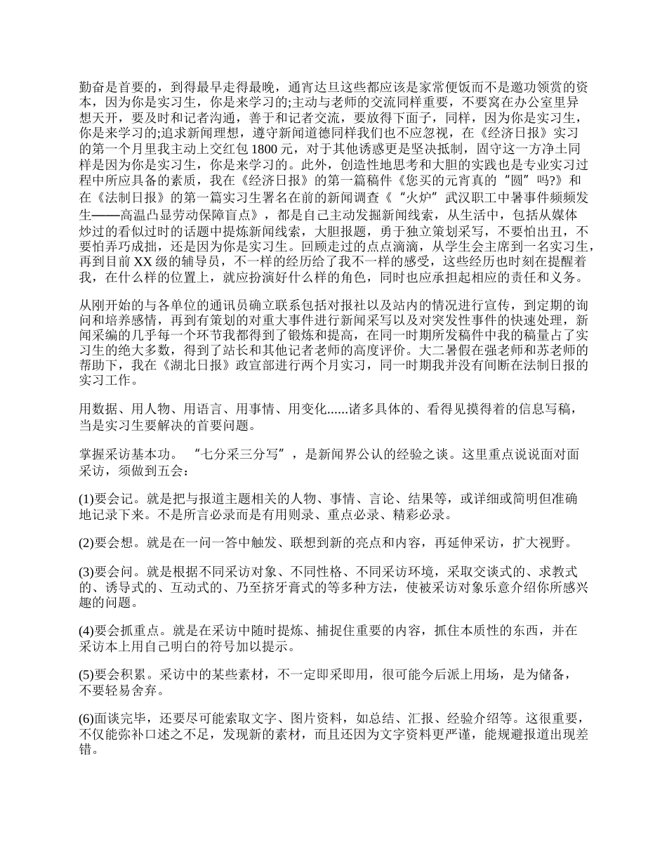 新闻电视台实习自我鉴定样本参考.docx_第2页