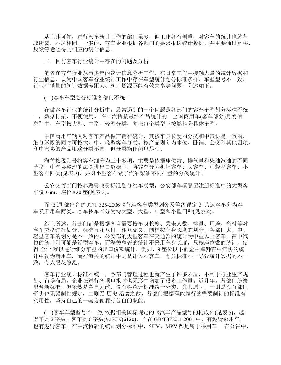 中国客车行业统计工作中的问题与建议.docx_第2页