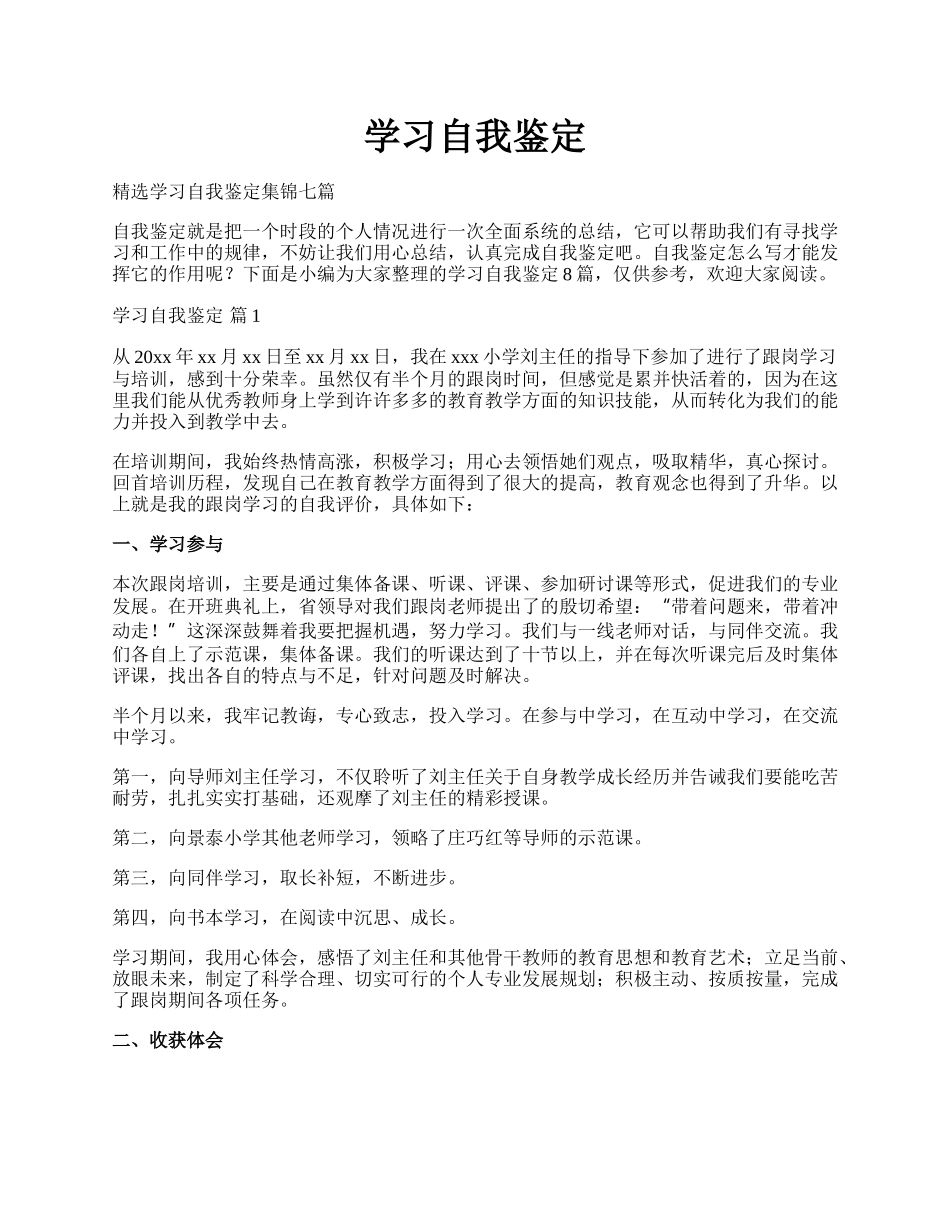 学习自我鉴定.docx_第1页