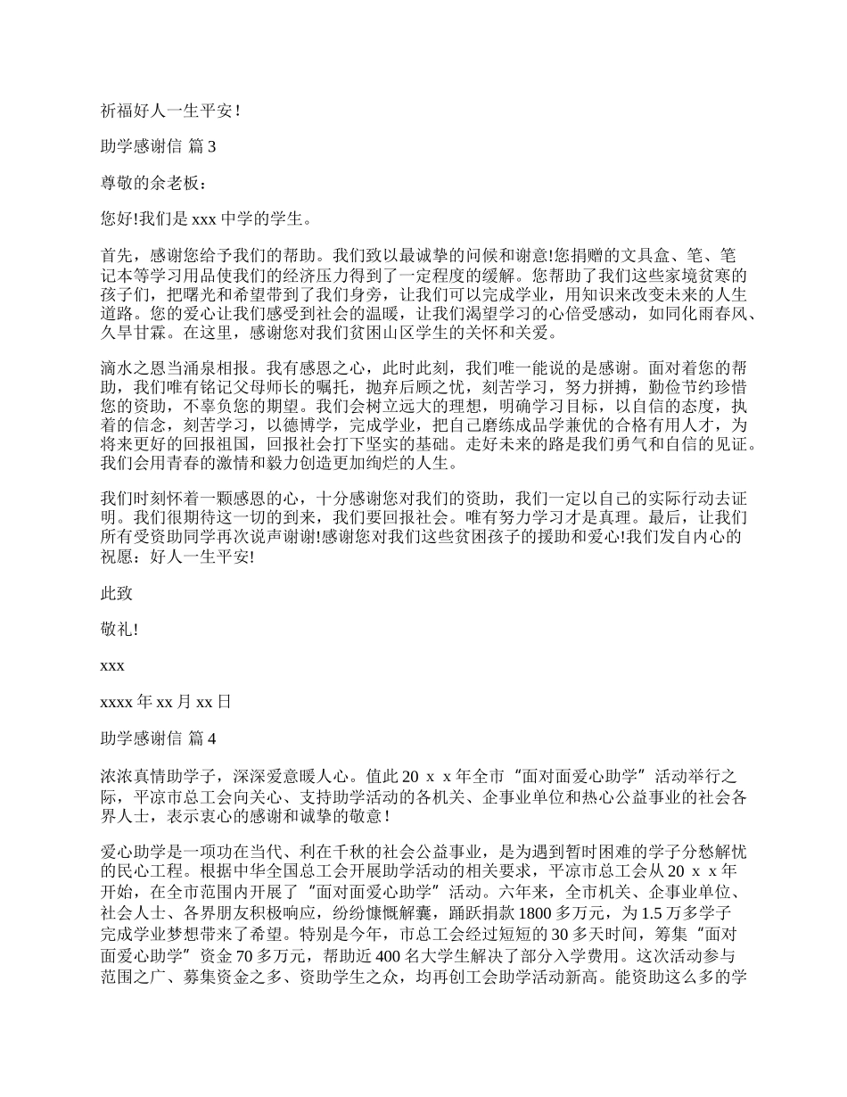 助学感谢信汇总八篇.docx_第2页