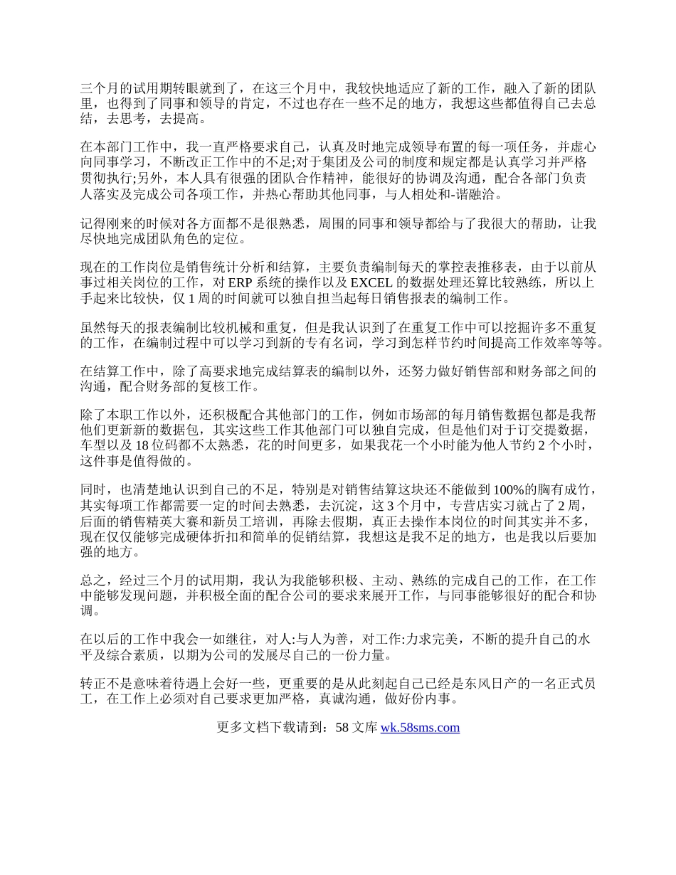 实习期员工转正工作自我鉴定.docx_第3页