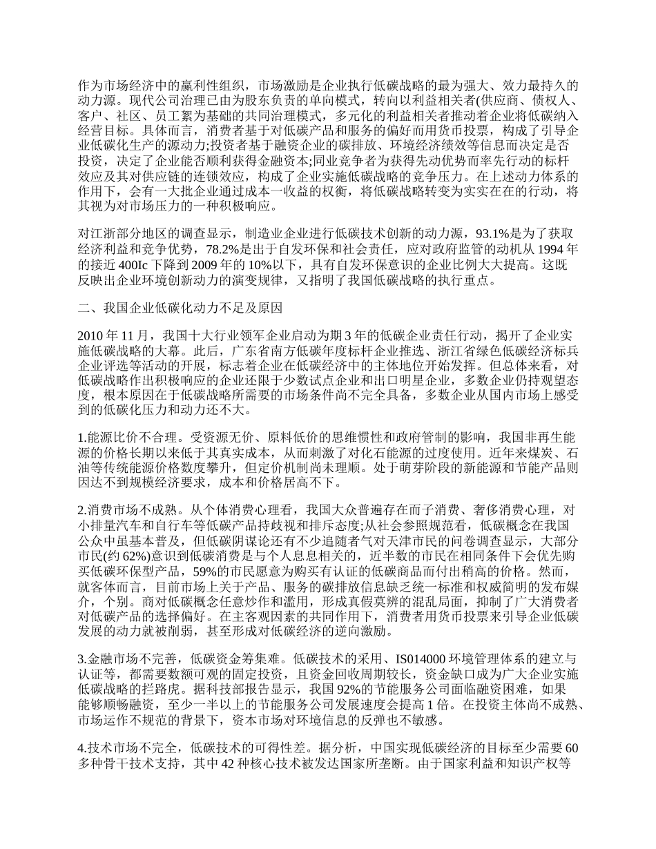 我国企业执行低碳战略的动力及政策.docx_第2页