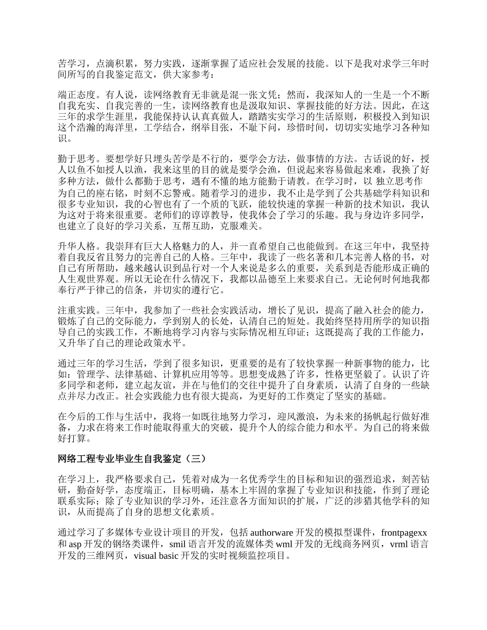 网络工程专业毕业生自我鉴定.docx_第2页