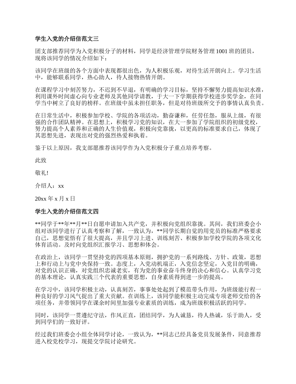 学生入党的介绍信.docx_第2页