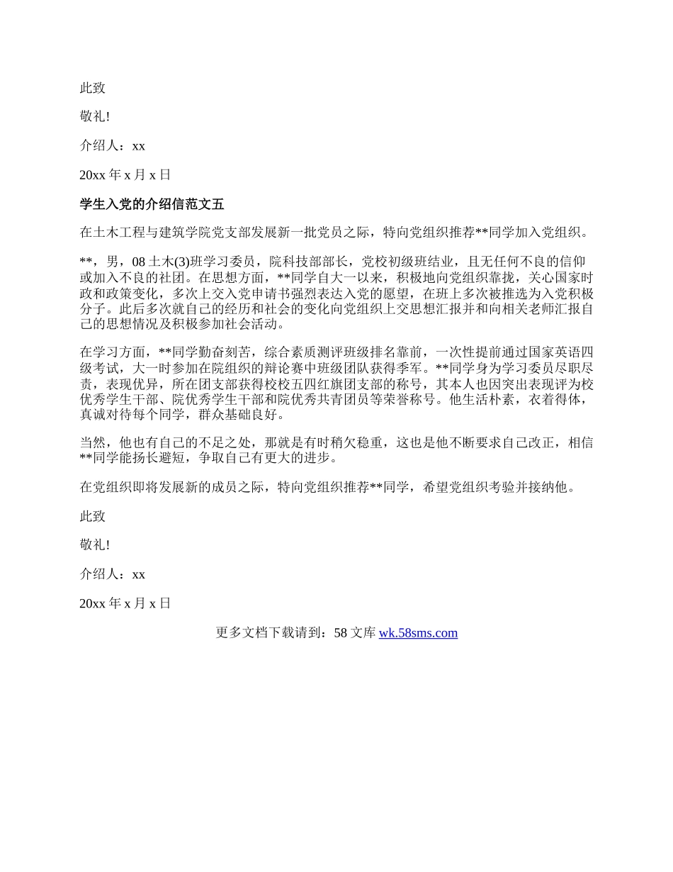 学生入党的介绍信.docx_第3页