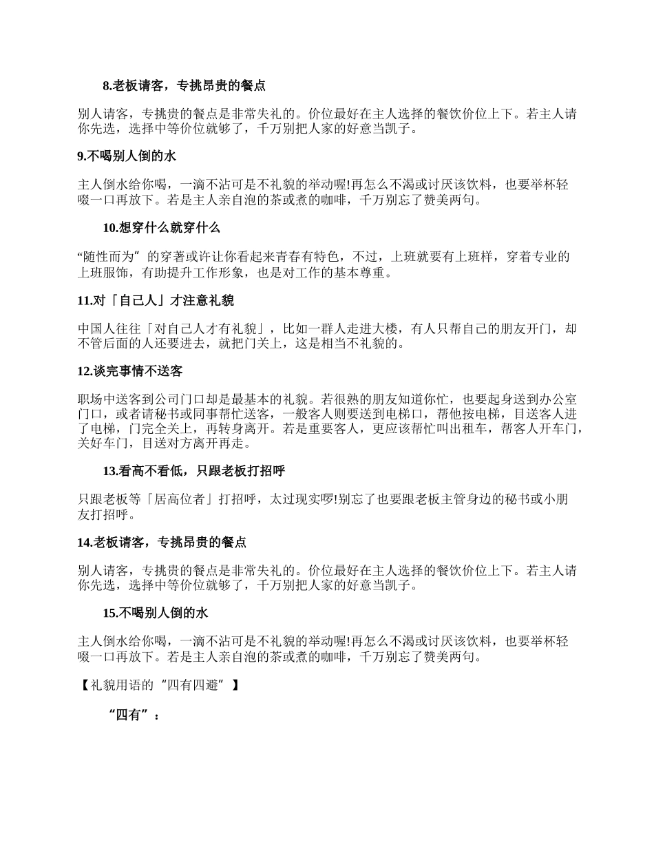 职场交往礼仪之说话的禁忌.docx_第2页