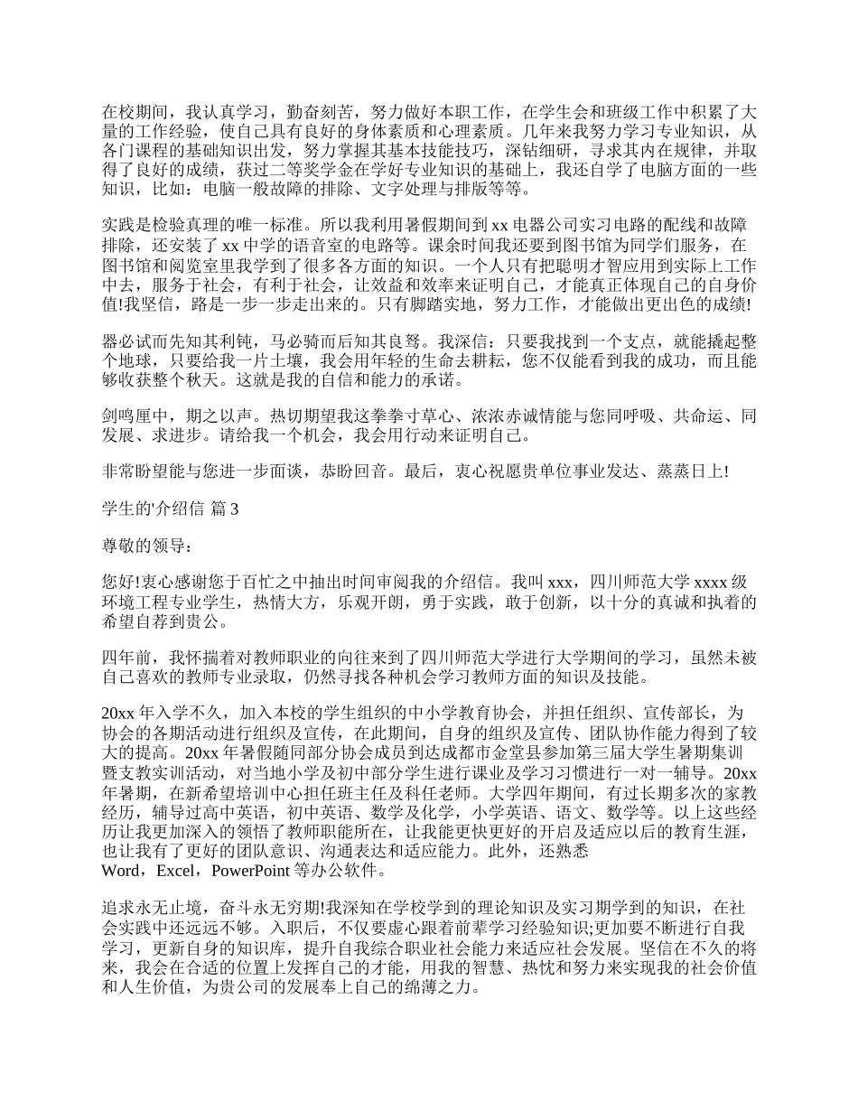 学生的介绍信锦集三篇.docx_第2页