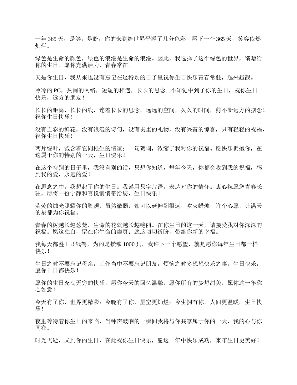 情人恋人生日祝福语.docx_第2页