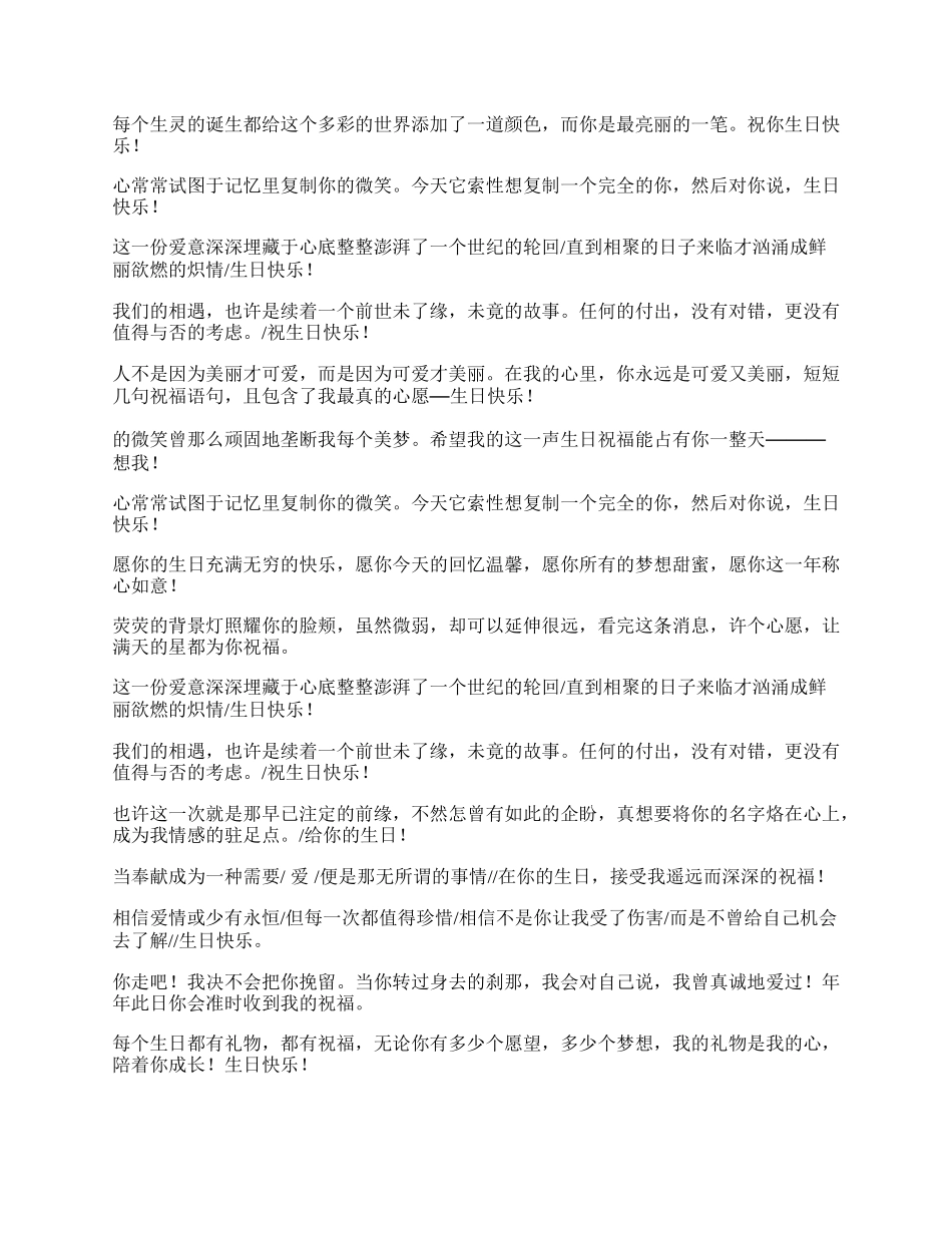 情人恋人生日祝福语.docx_第3页