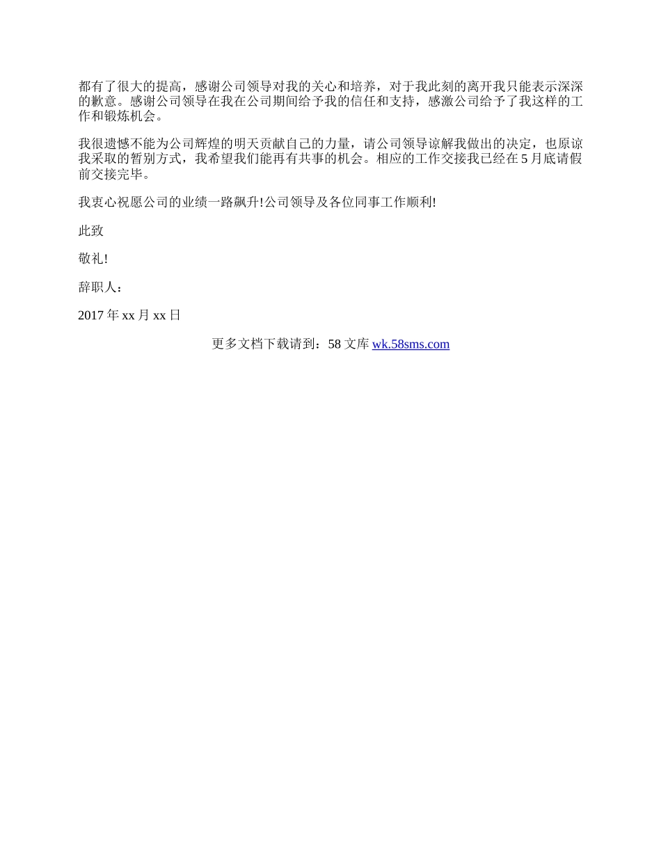 银行高管辞职报告范文.docx_第3页