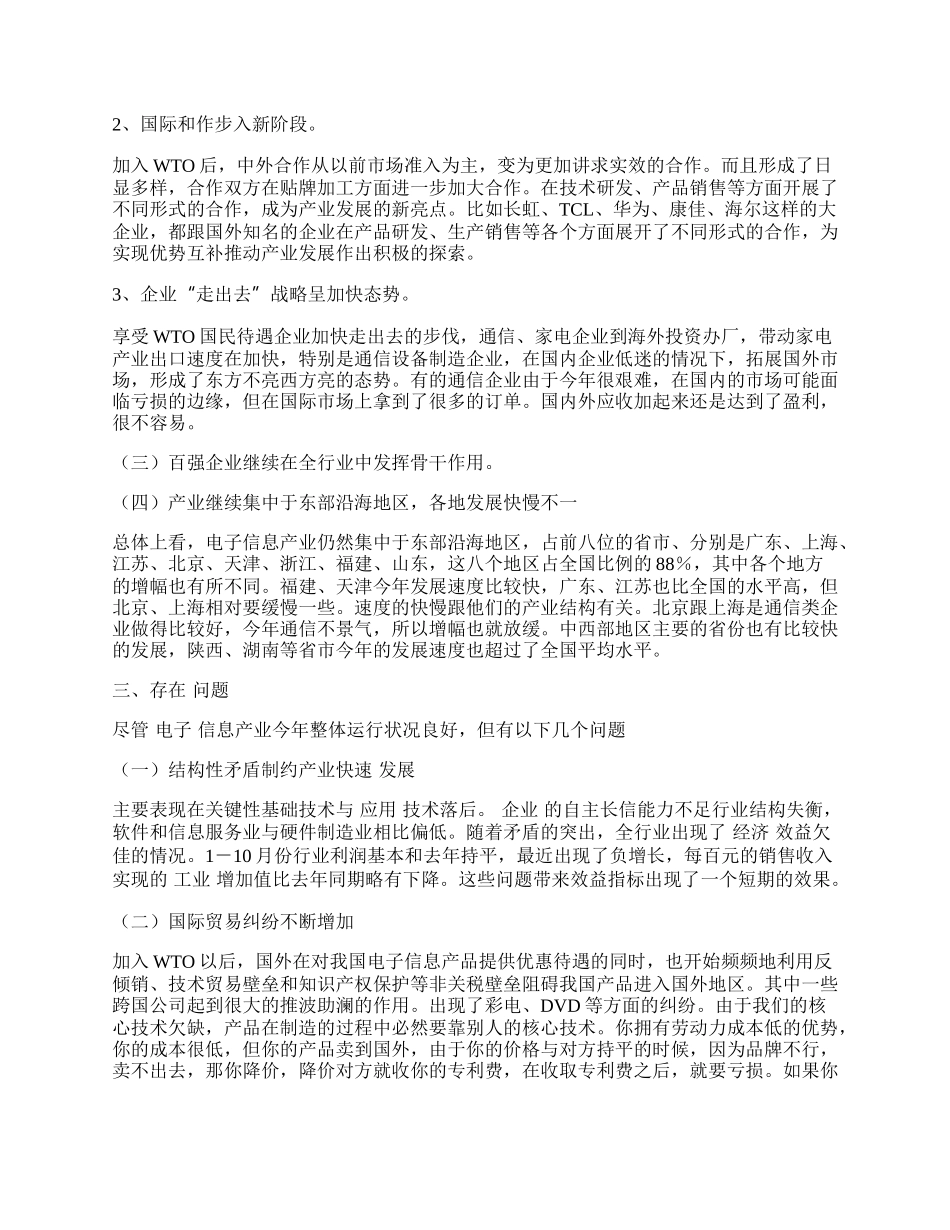 中国信息产业运行现状、问题及对策.docx_第2页