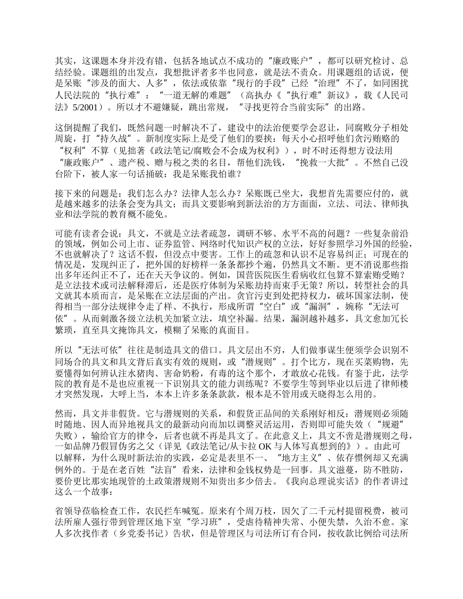 我是呆账我怕谁.docx_第2页