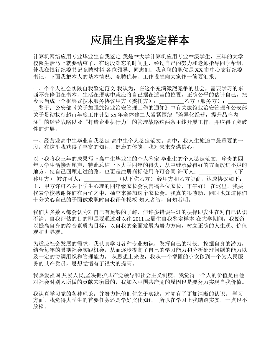 应届生自我鉴定样本.docx_第1页