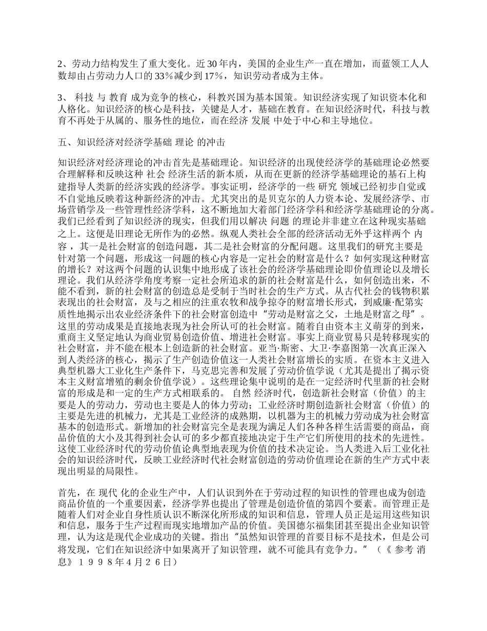 浅析知识经济时代.docx_第2页