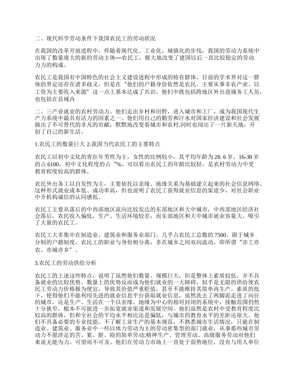 浅谈中国农民工的发展.docx_第2页