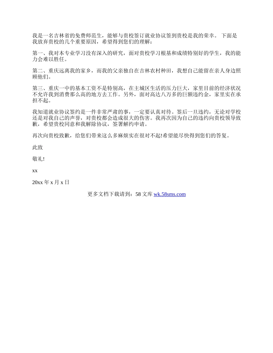 违约的道歉信.docx_第3页