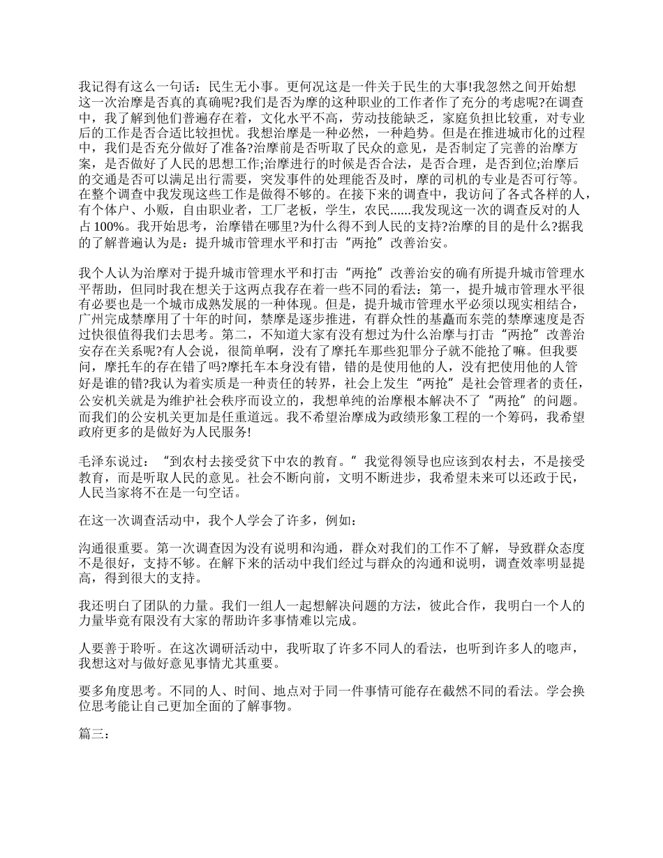 最新版暑期社会实践自我鉴定例文精选参考.docx_第2页