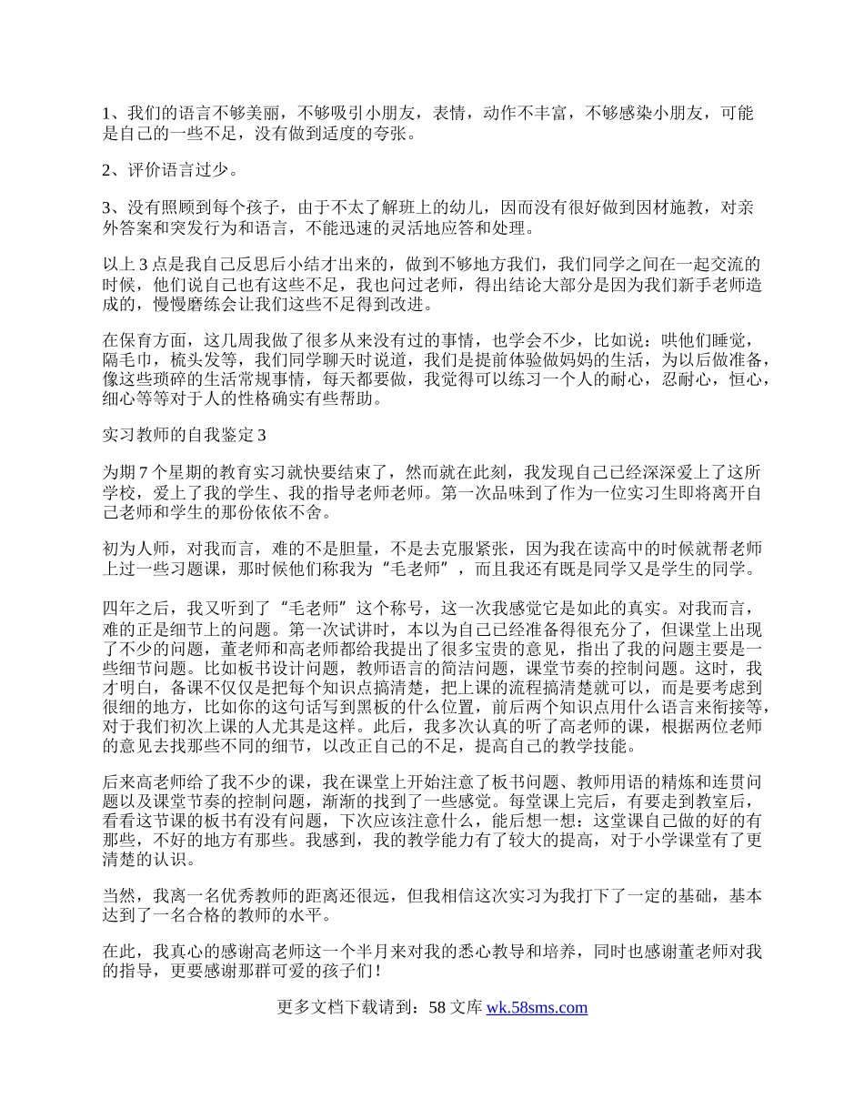 实习教师的自我鉴定三篇.docx_第2页