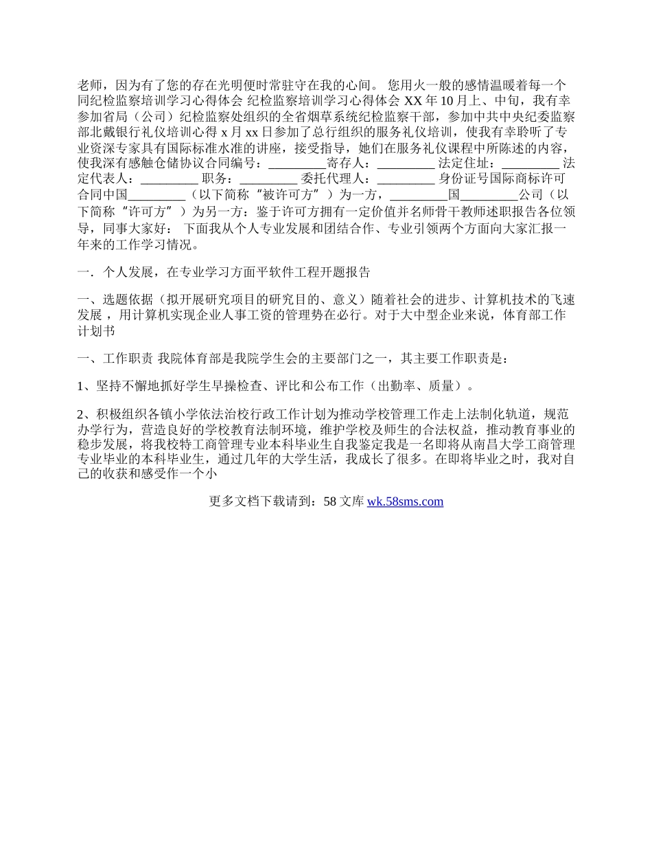 市场营销实习鉴定.docx_第2页