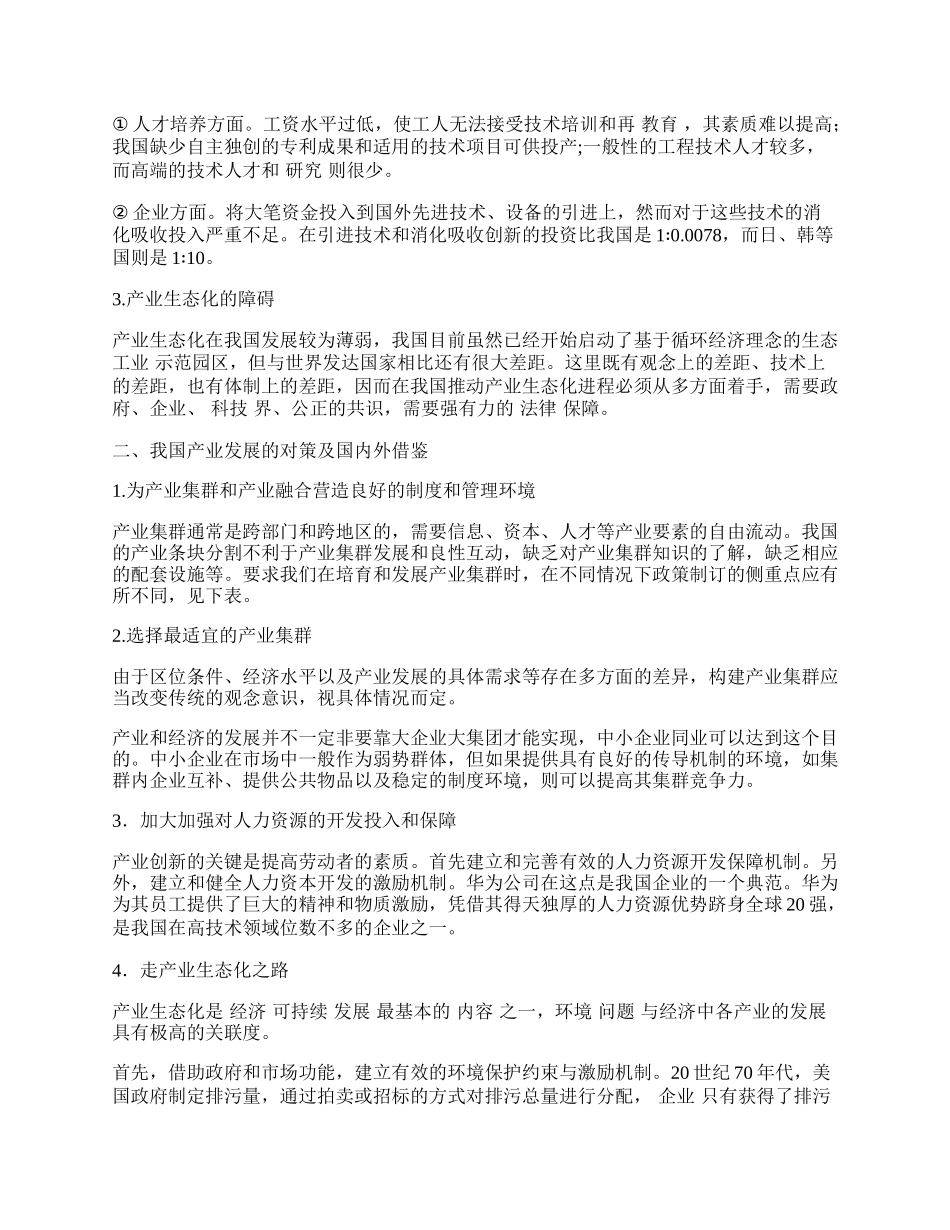 我国产业发展趋势演进中的问题及对策.docx_第2页