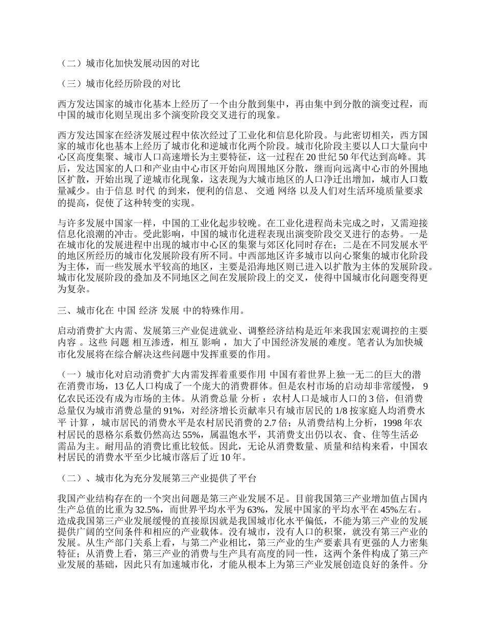 中国城市化的特色论.docx_第2页