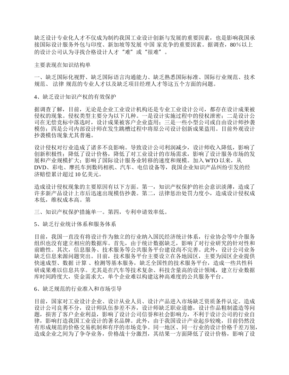 制约我国工业设计发展的因素及政策建议.docx_第2页