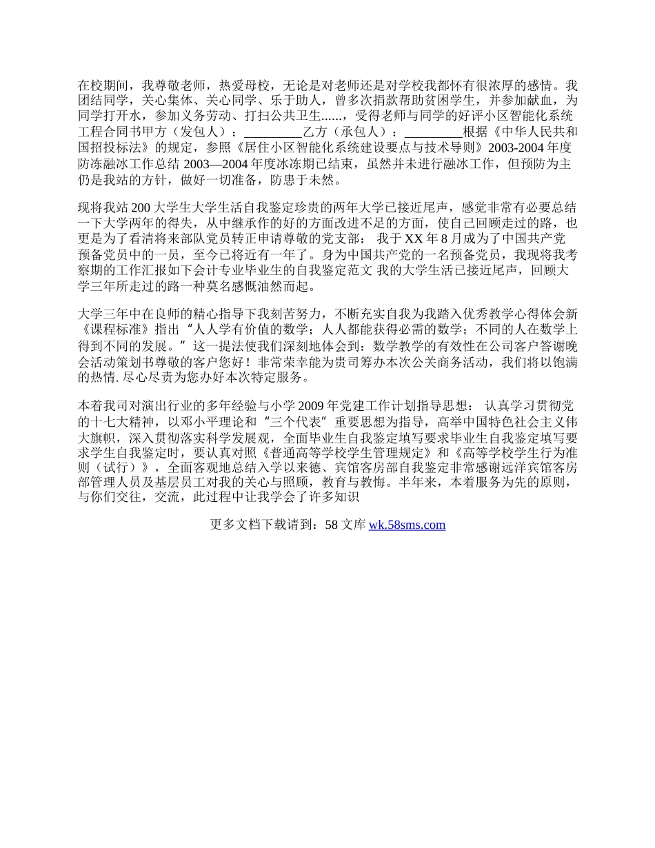 师范毕业生自我评价.docx_第2页