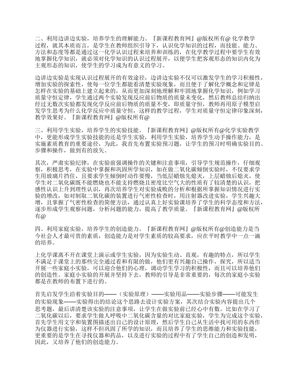 应用多种形式的化学实验进行素质教育.docx_第2页