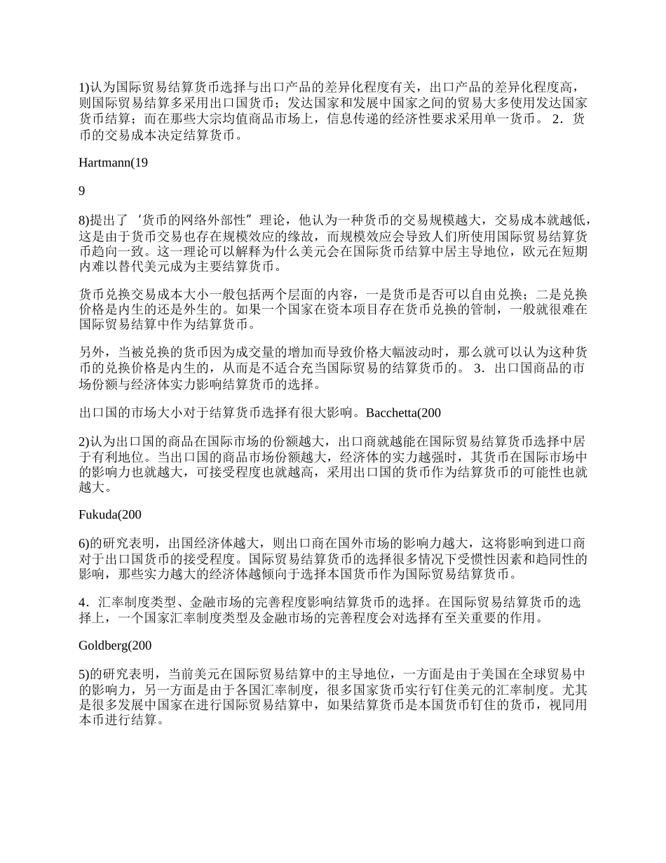 浅谈国际贸易结算货币选择理民币跨境结算的启示(1)论文.docx_第2页