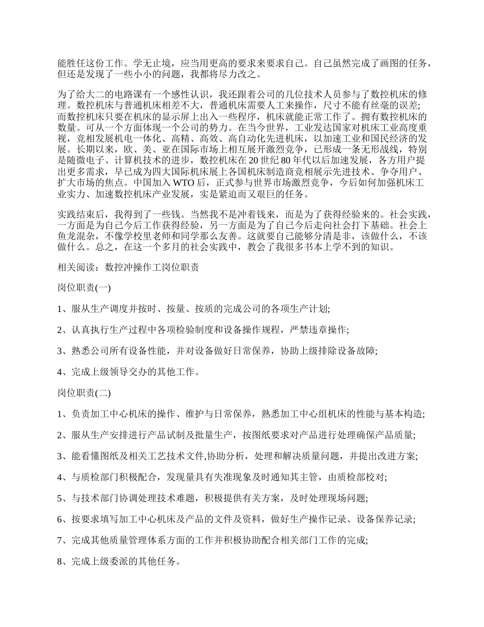 数控员工转正自我鉴定.docx_第2页