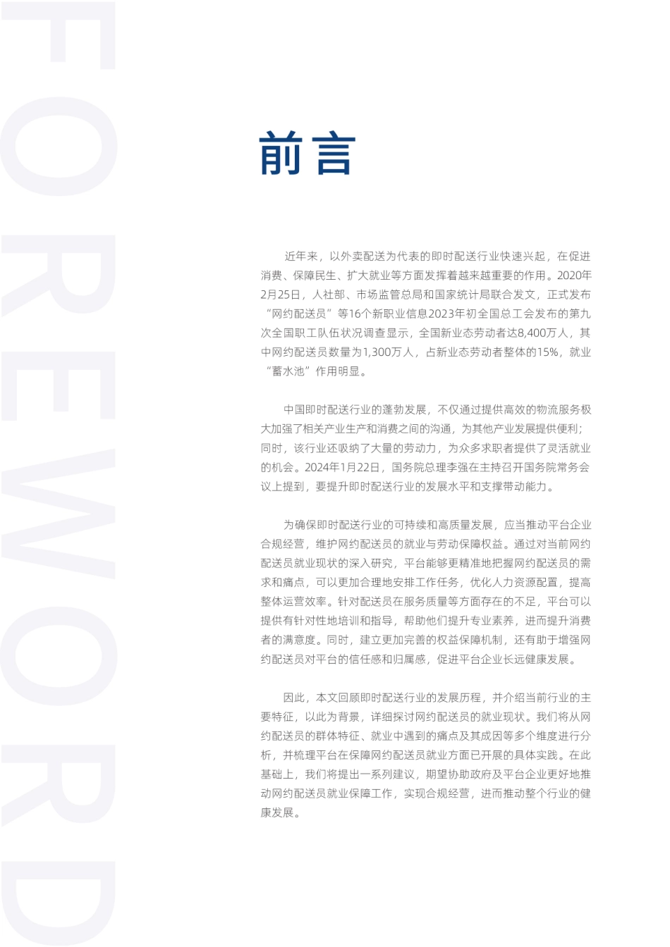 2024年网约配送员就业洞察报告.pdf_第3页