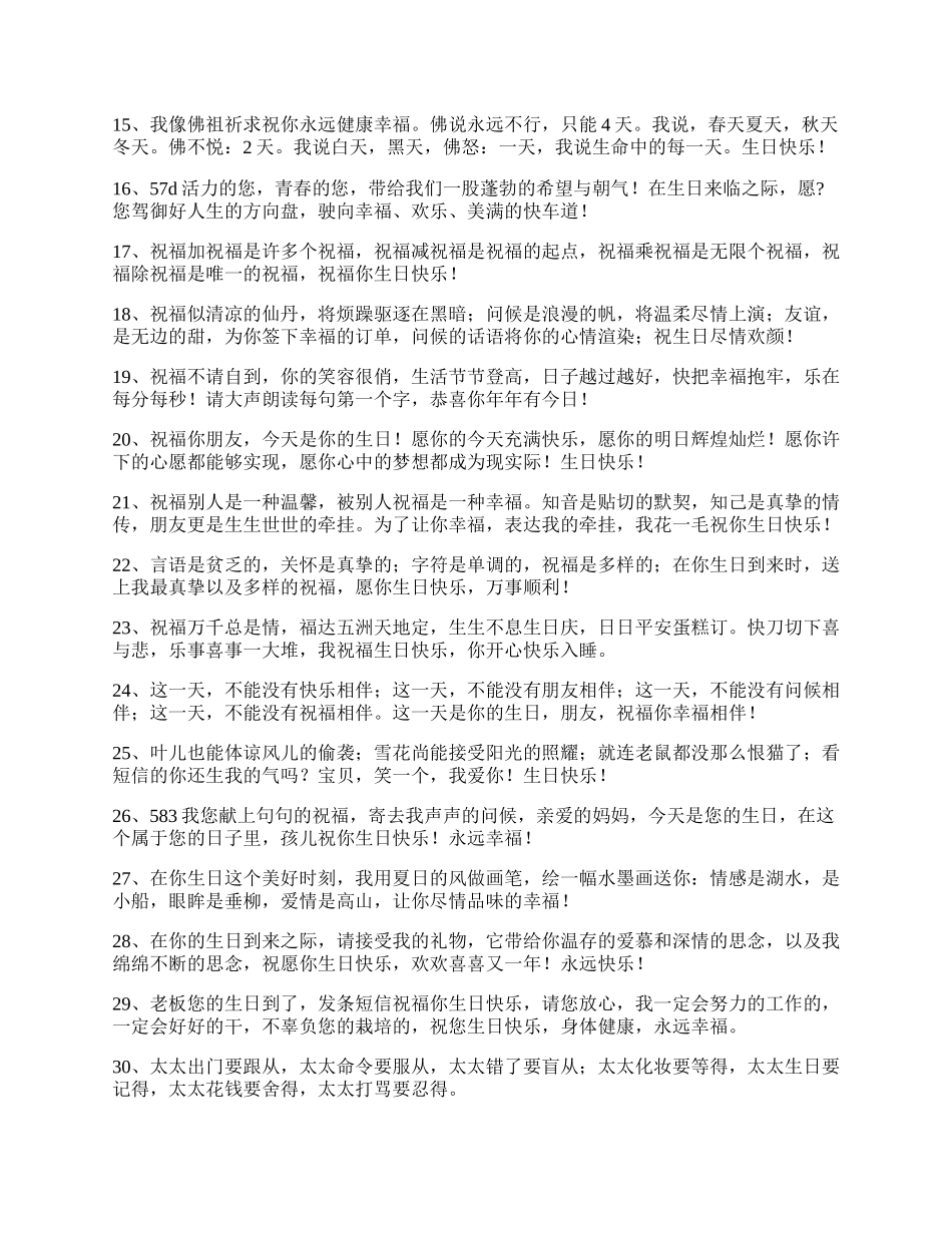 祝情人生日快乐祝福语.docx_第2页