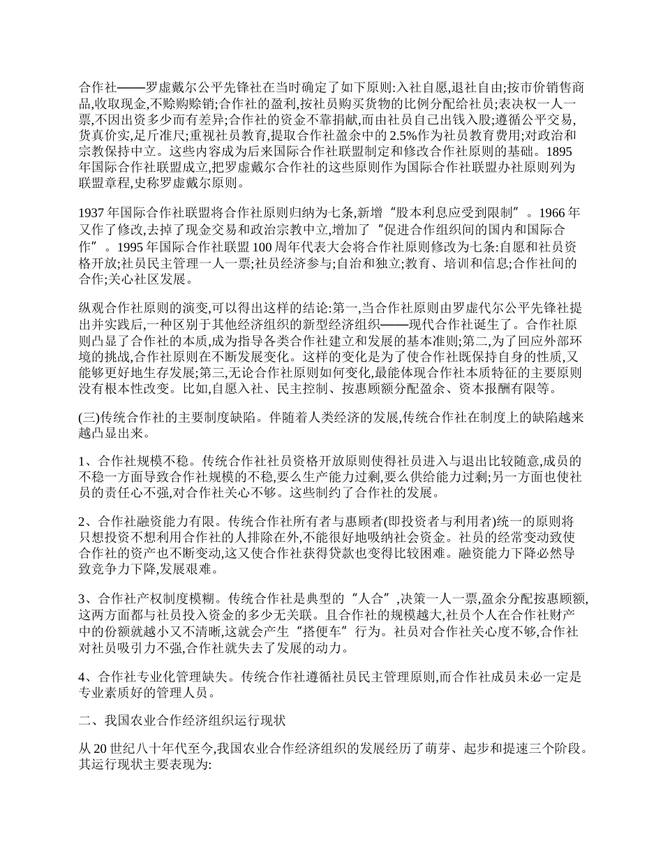 试论农业合作经济组织制度创新.docx_第2页