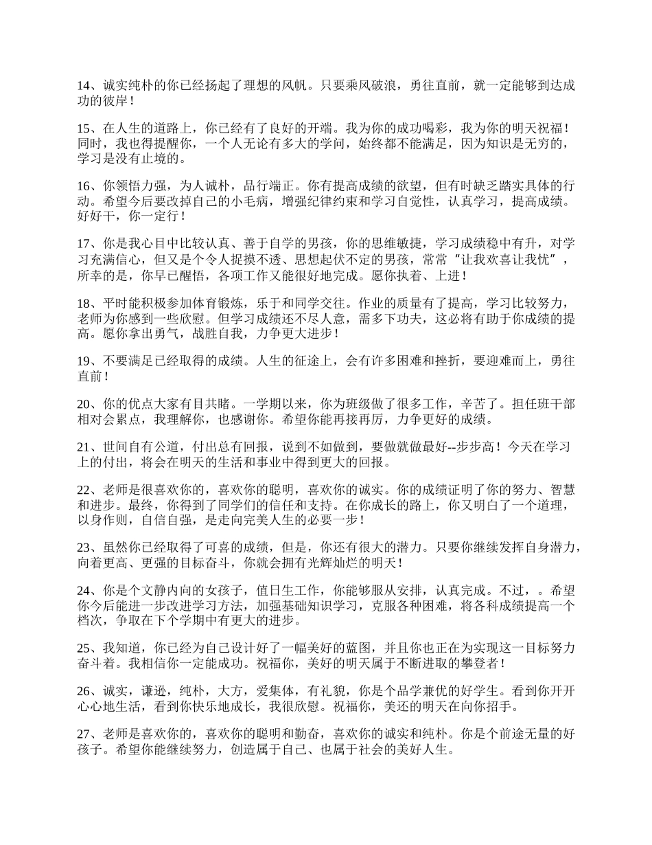 最新初中班主任的经典评语.docx_第2页