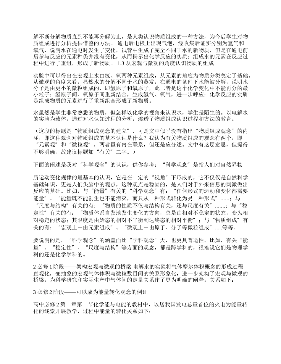 浅析&ldquo;电解水实验&rdquo;在不同教学阶段的应用.docx_第2页